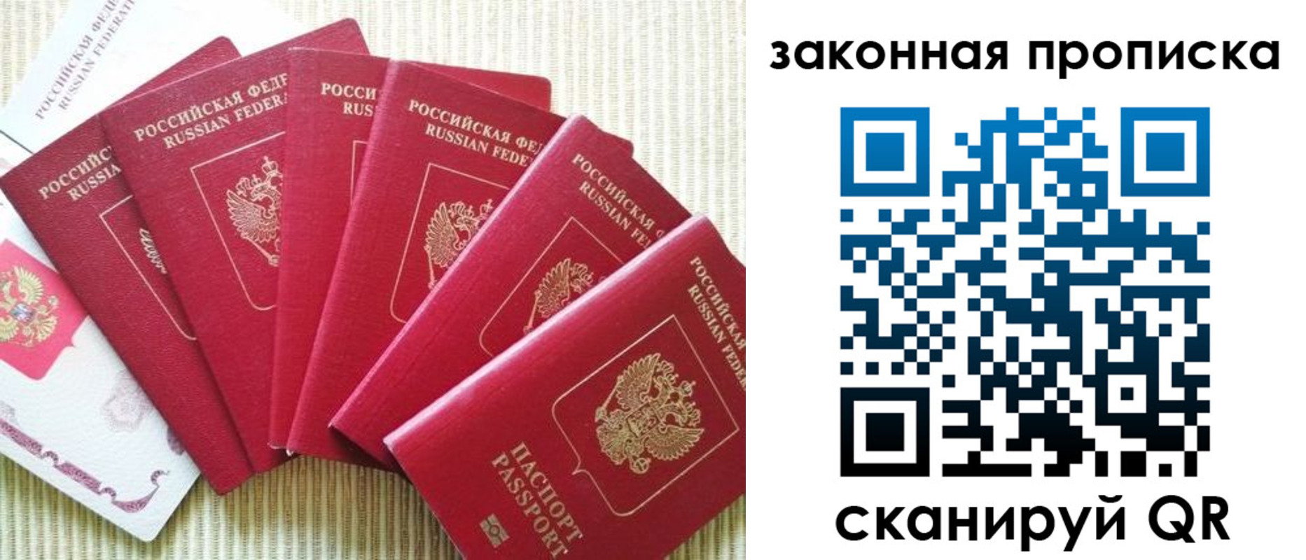 прописка в Куйбышеве